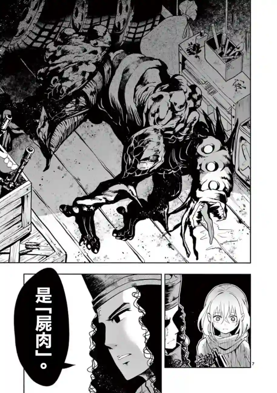 脏器公主第02话