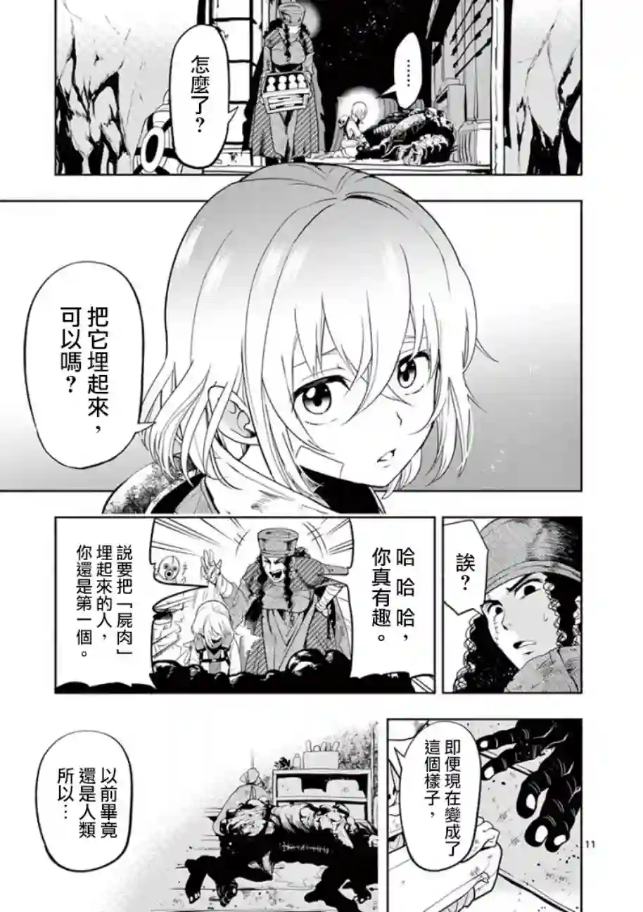 脏器公主第02话