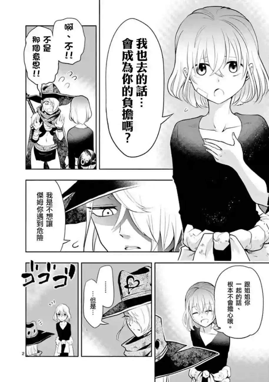 脏器公主第03话