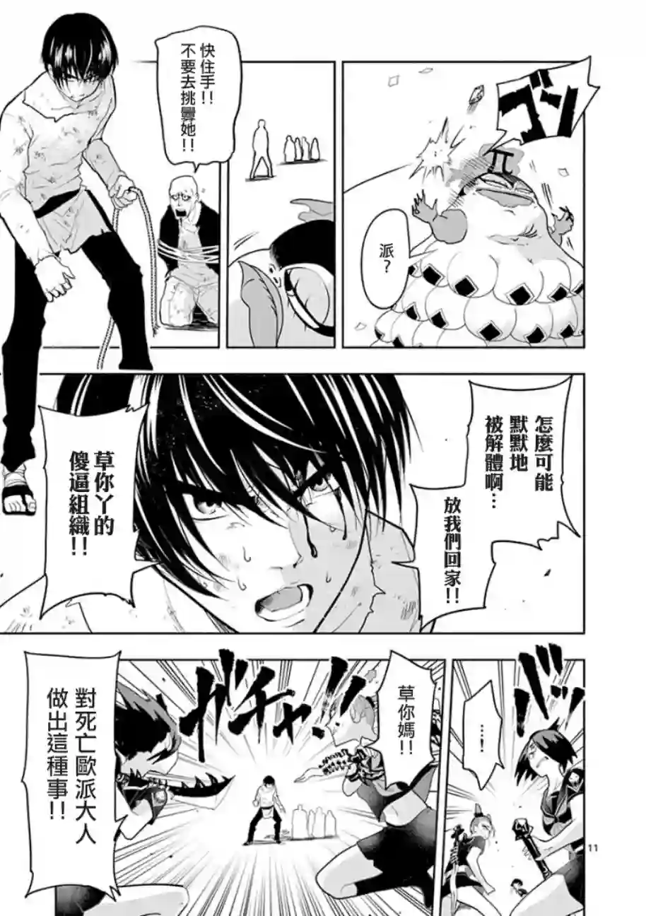 脏器公主第03话