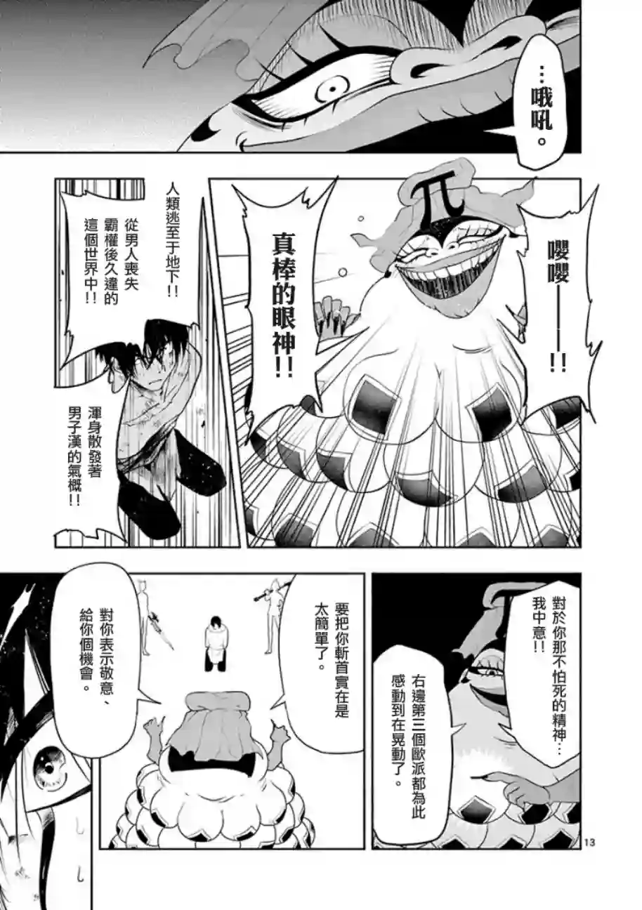 脏器公主第03话