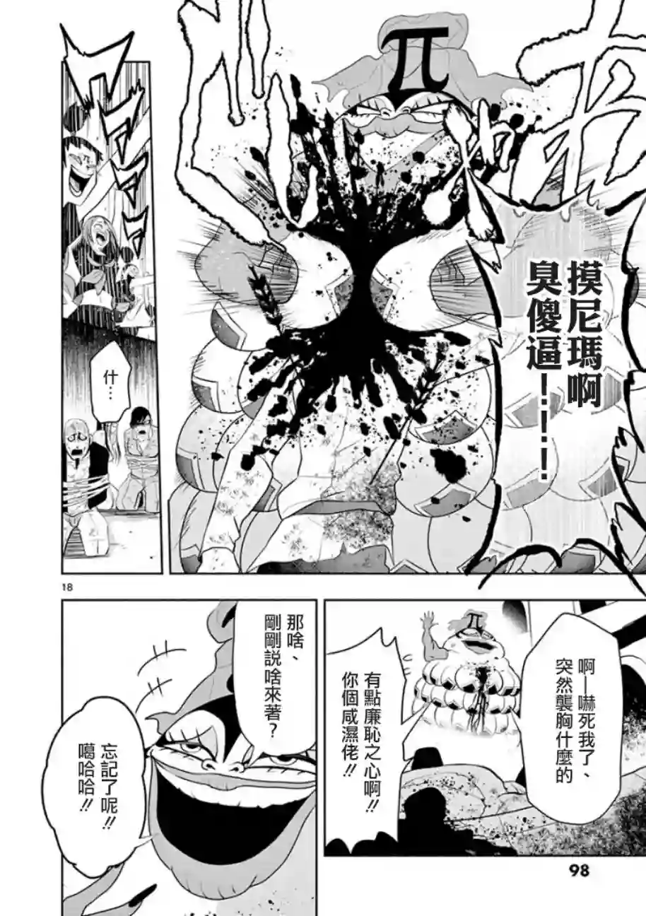 脏器公主第03话