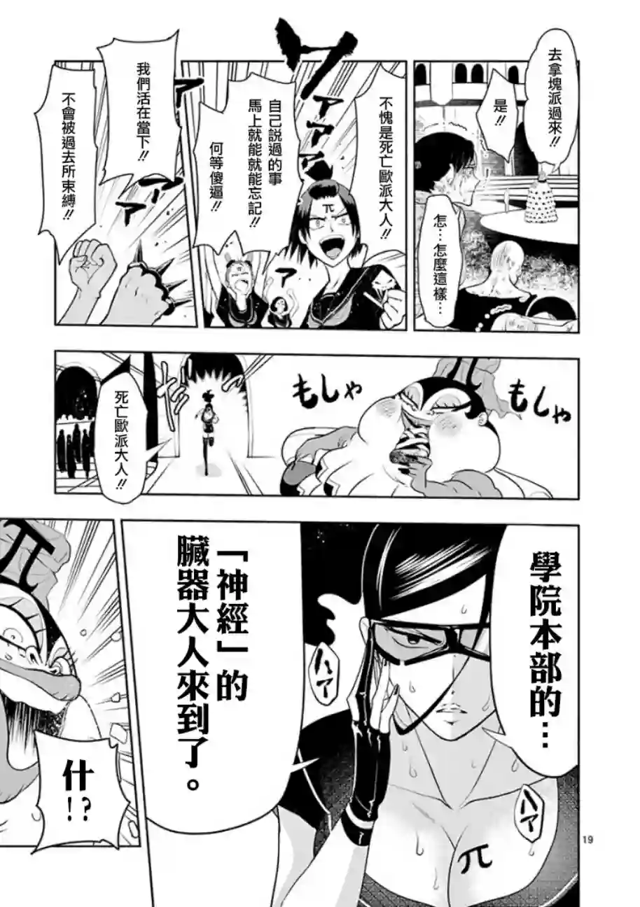 脏器公主第03话