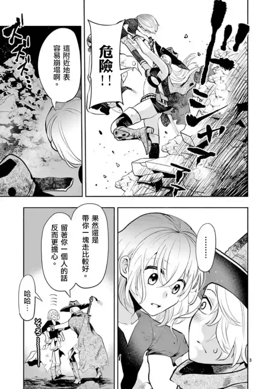 脏器公主第03话