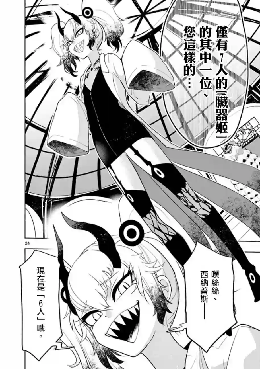 脏器公主第03话