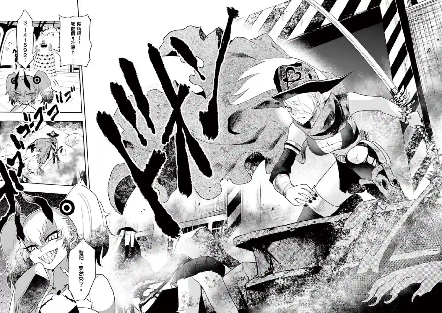 脏器公主第03话