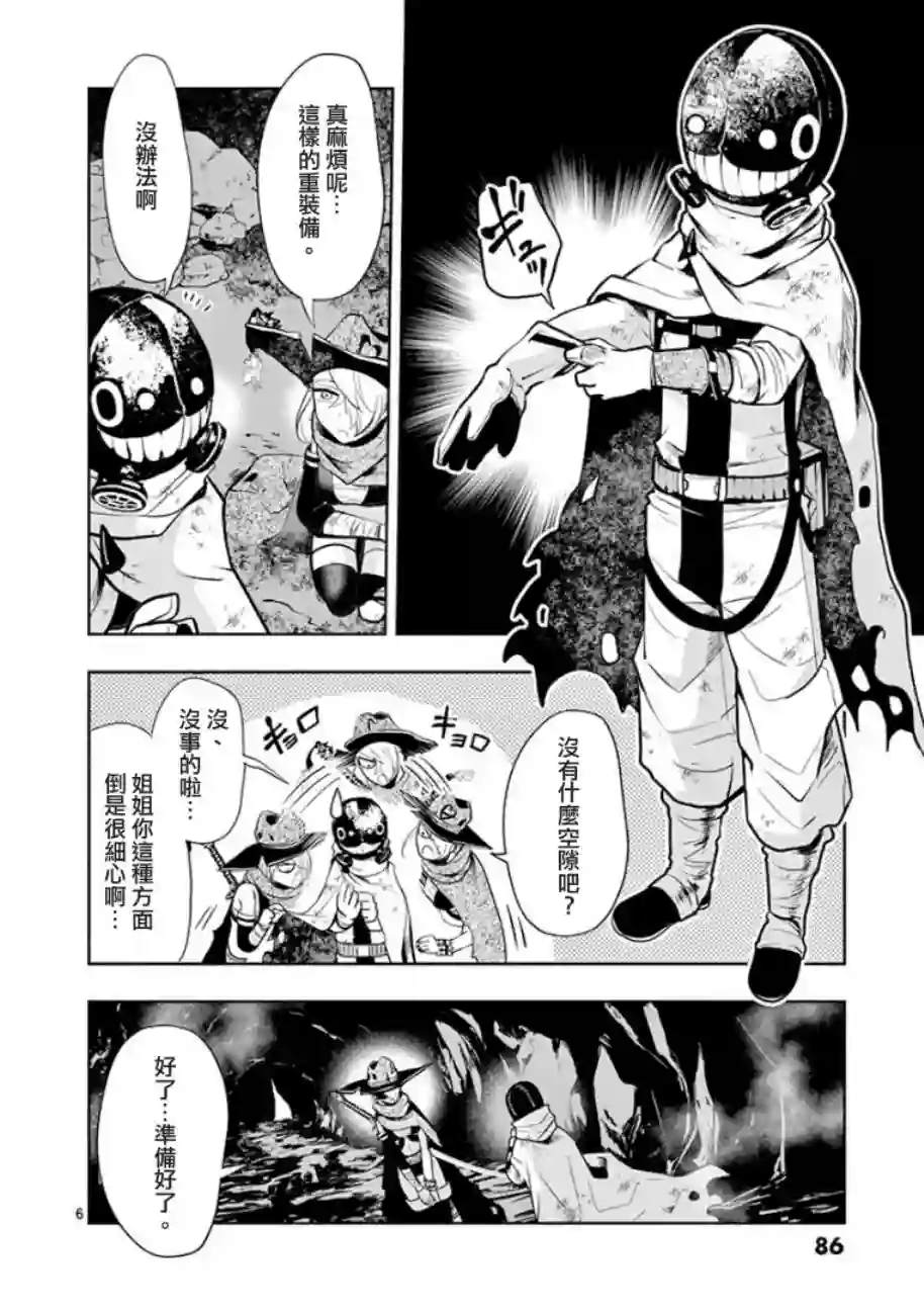 脏器公主第03话