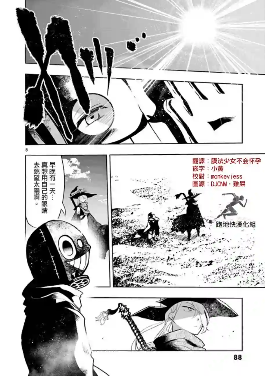 脏器公主第03话