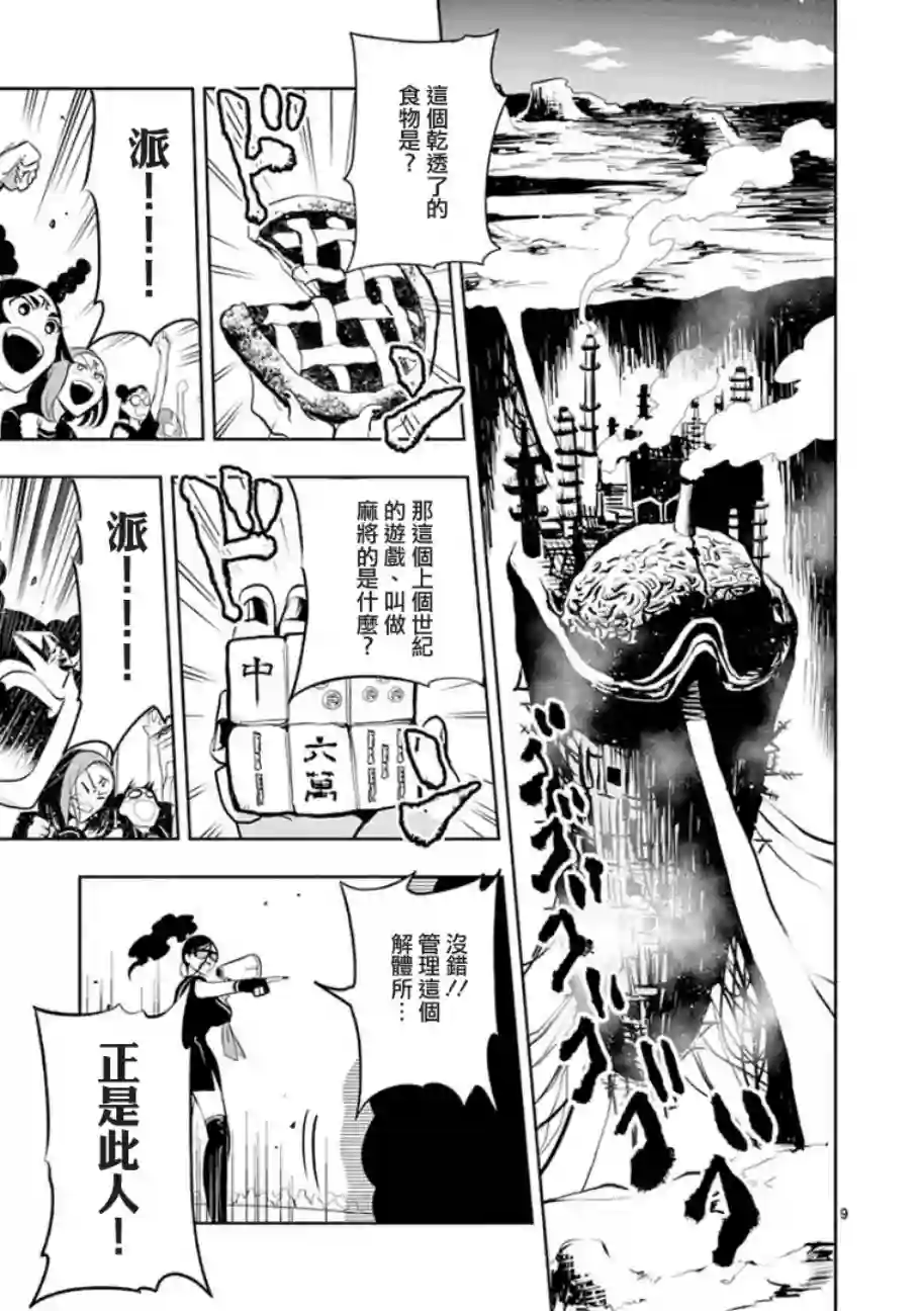 脏器公主第03话