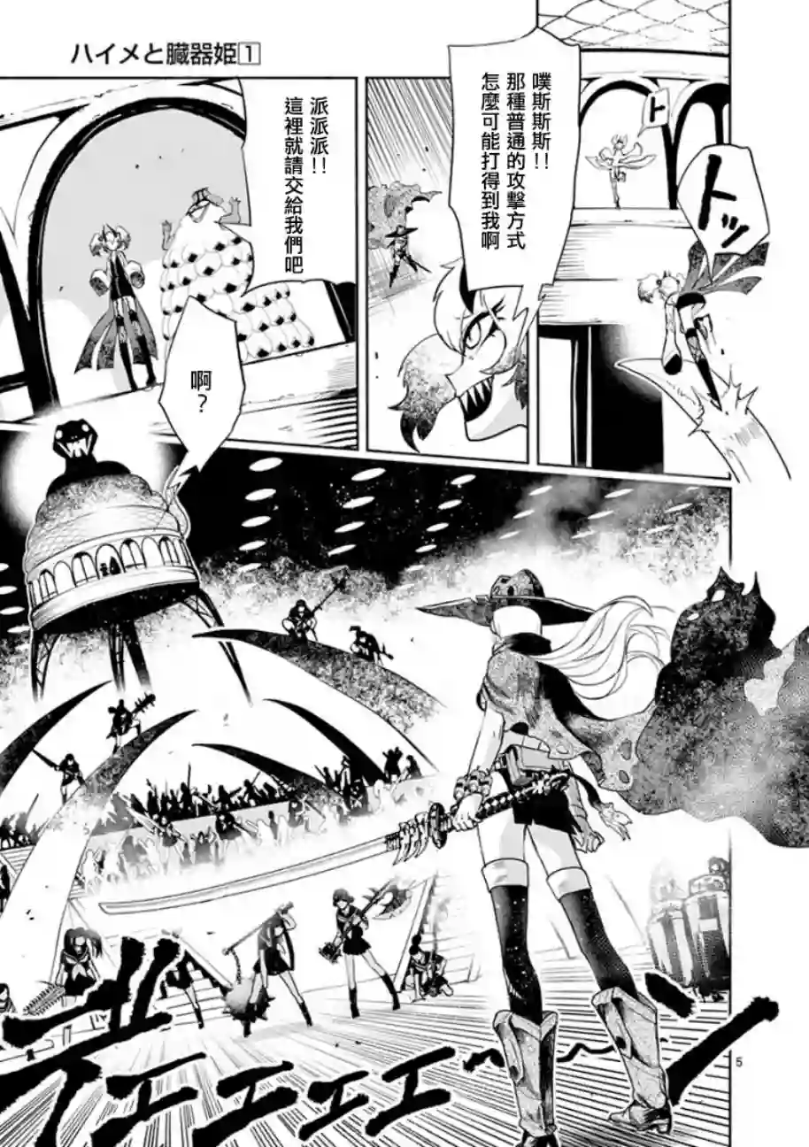 脏器公主第04话