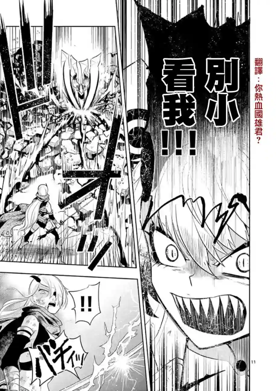 脏器公主第06话