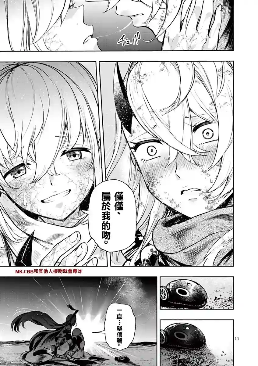 脏器公主第36话