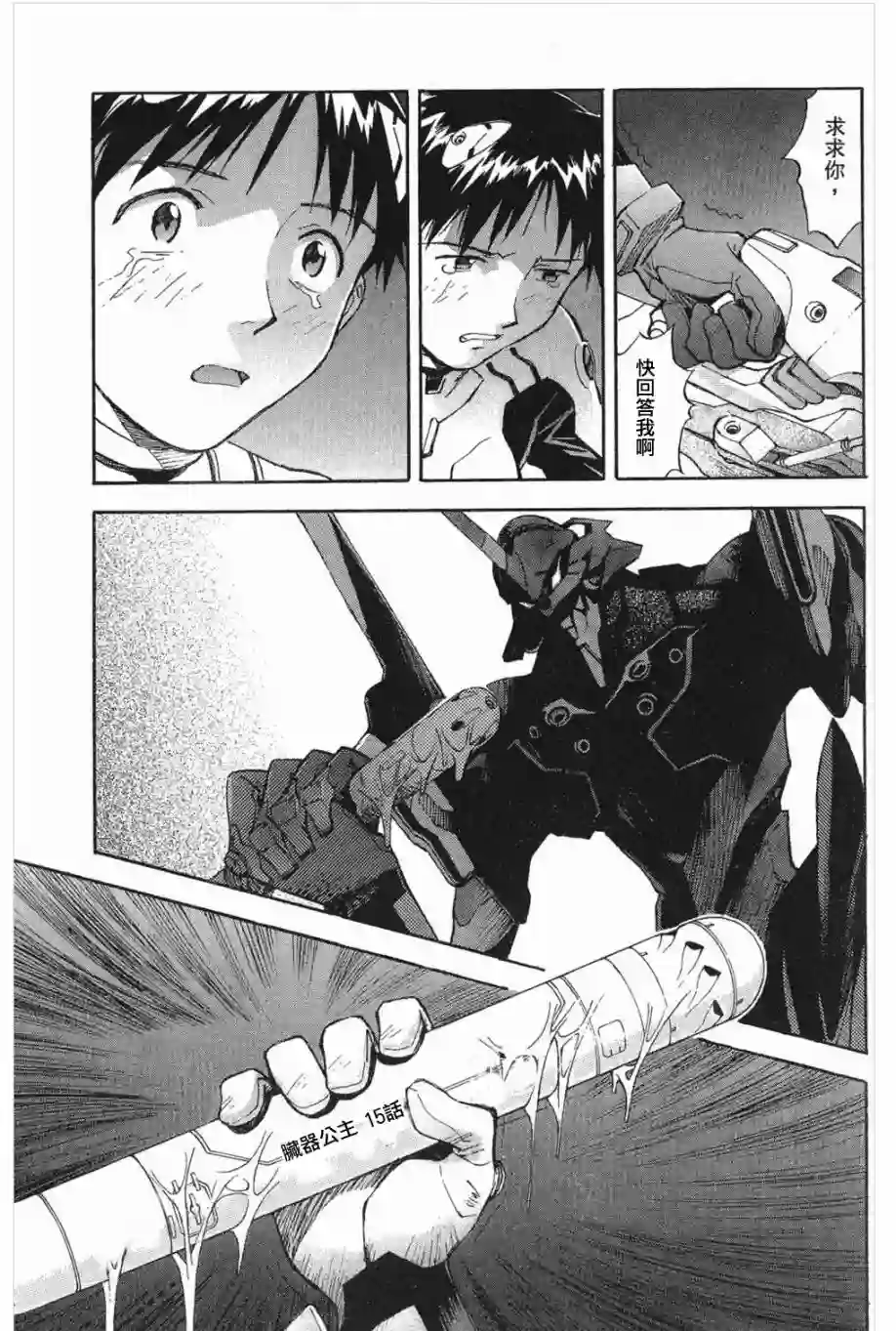 脏器公主第15话