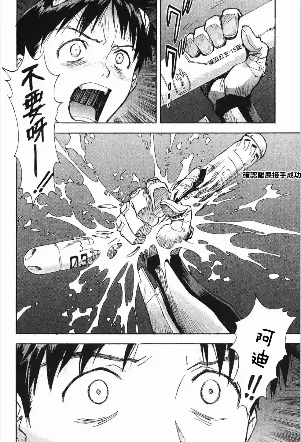 脏器公主第15话