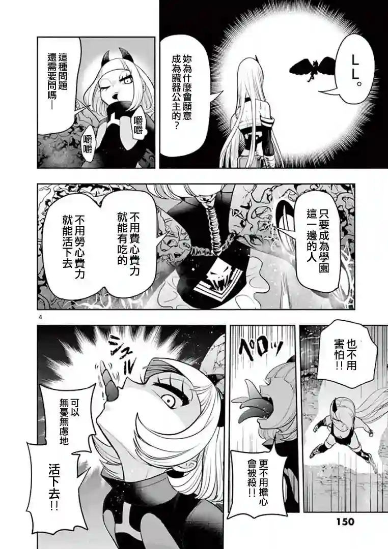 脏器公主第15话