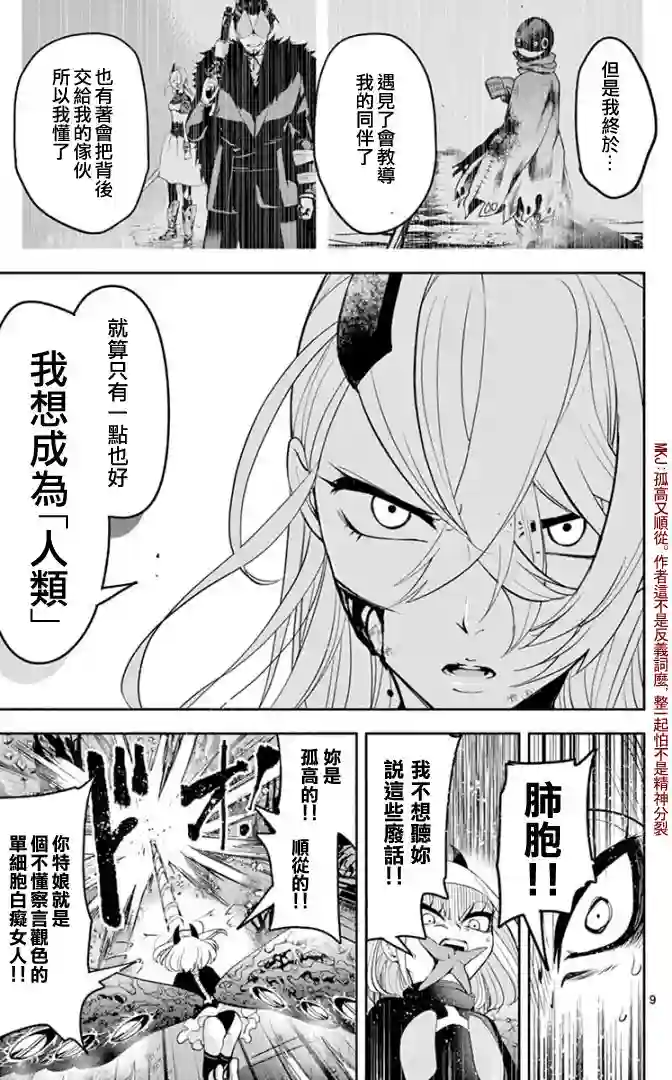 脏器公主第15话