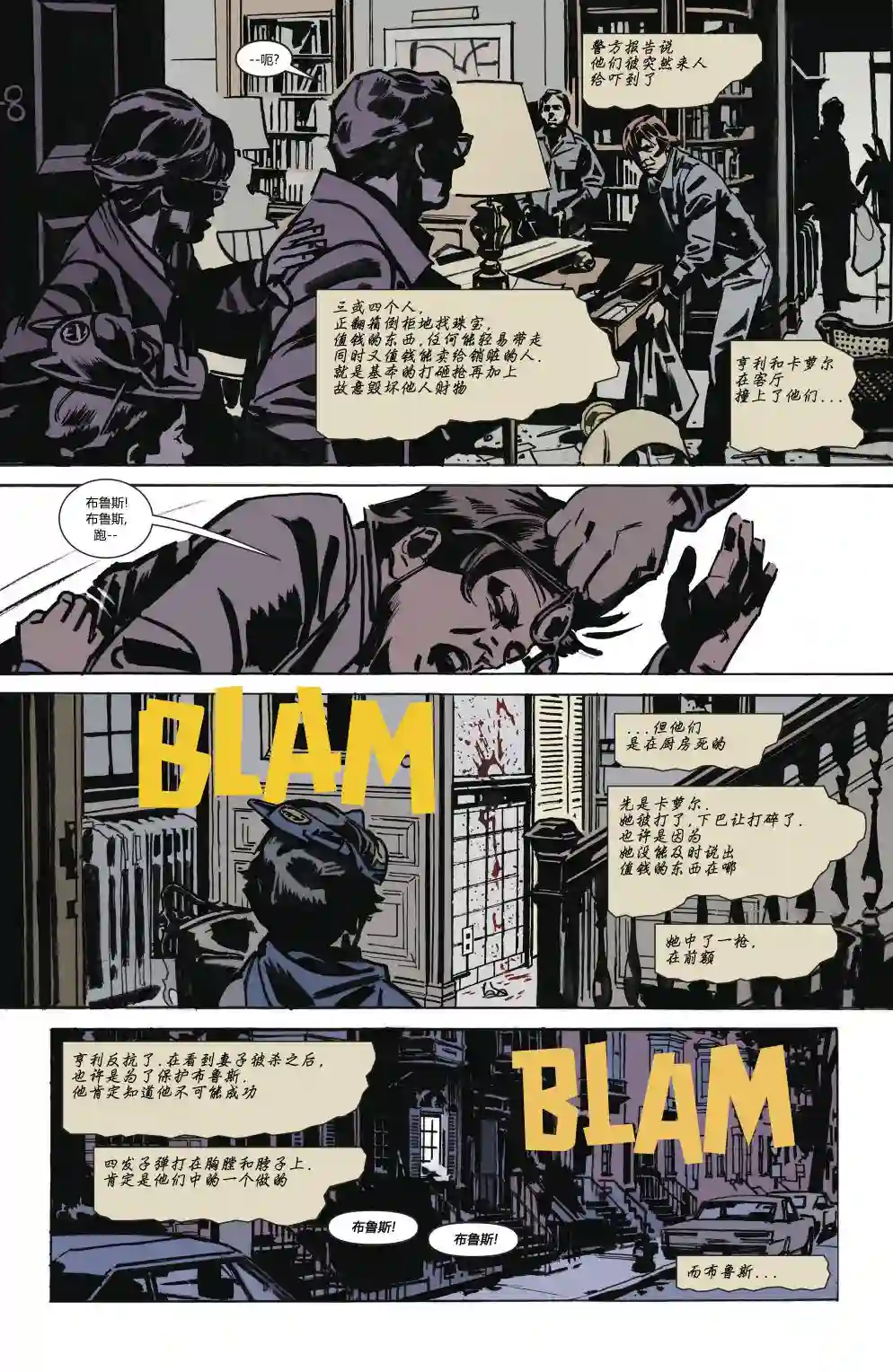 蝙蝠侠-夜行生物第01卷