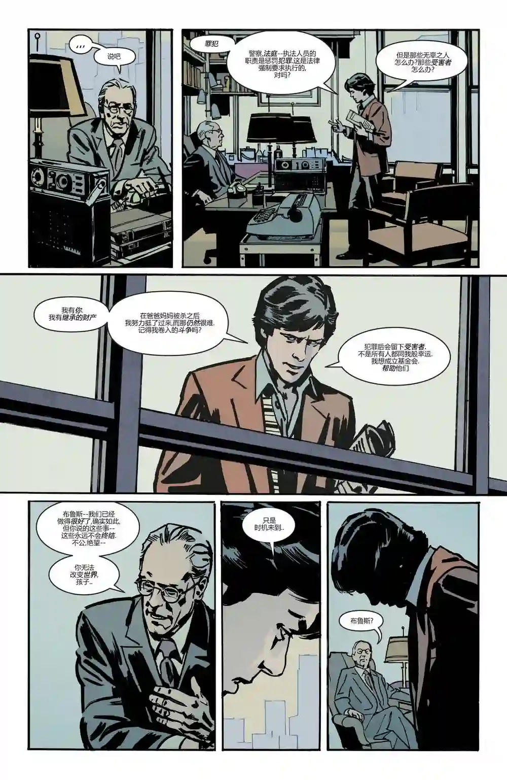 蝙蝠侠-夜行生物第02卷