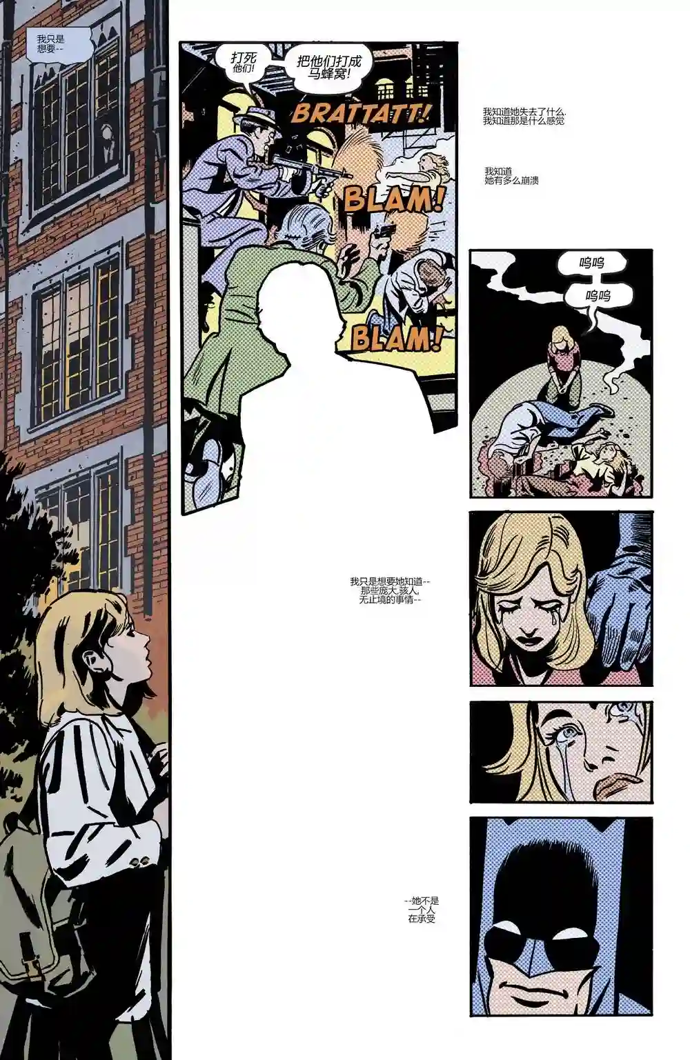 蝙蝠侠-夜行生物第02卷