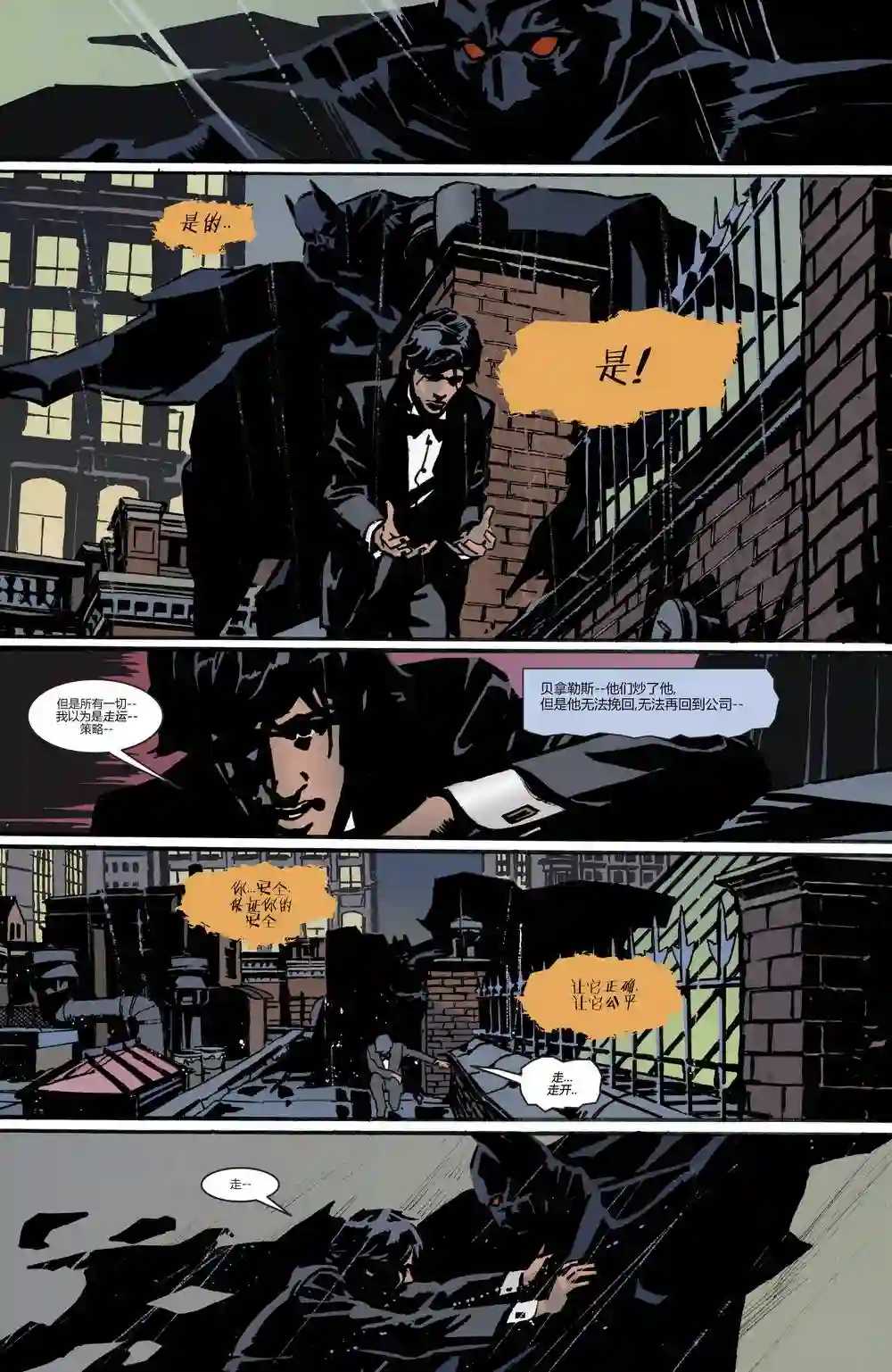 蝙蝠侠-夜行生物第02卷