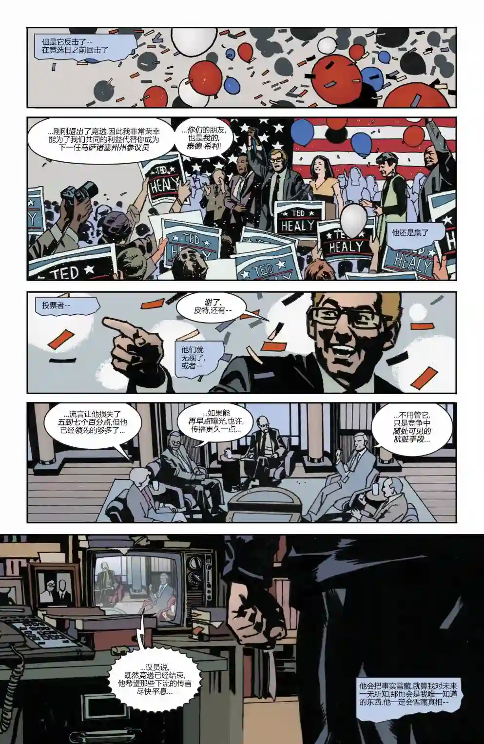 蝙蝠侠-夜行生物第03卷