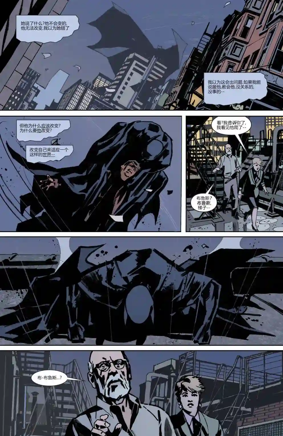 蝙蝠侠-夜行生物第03卷