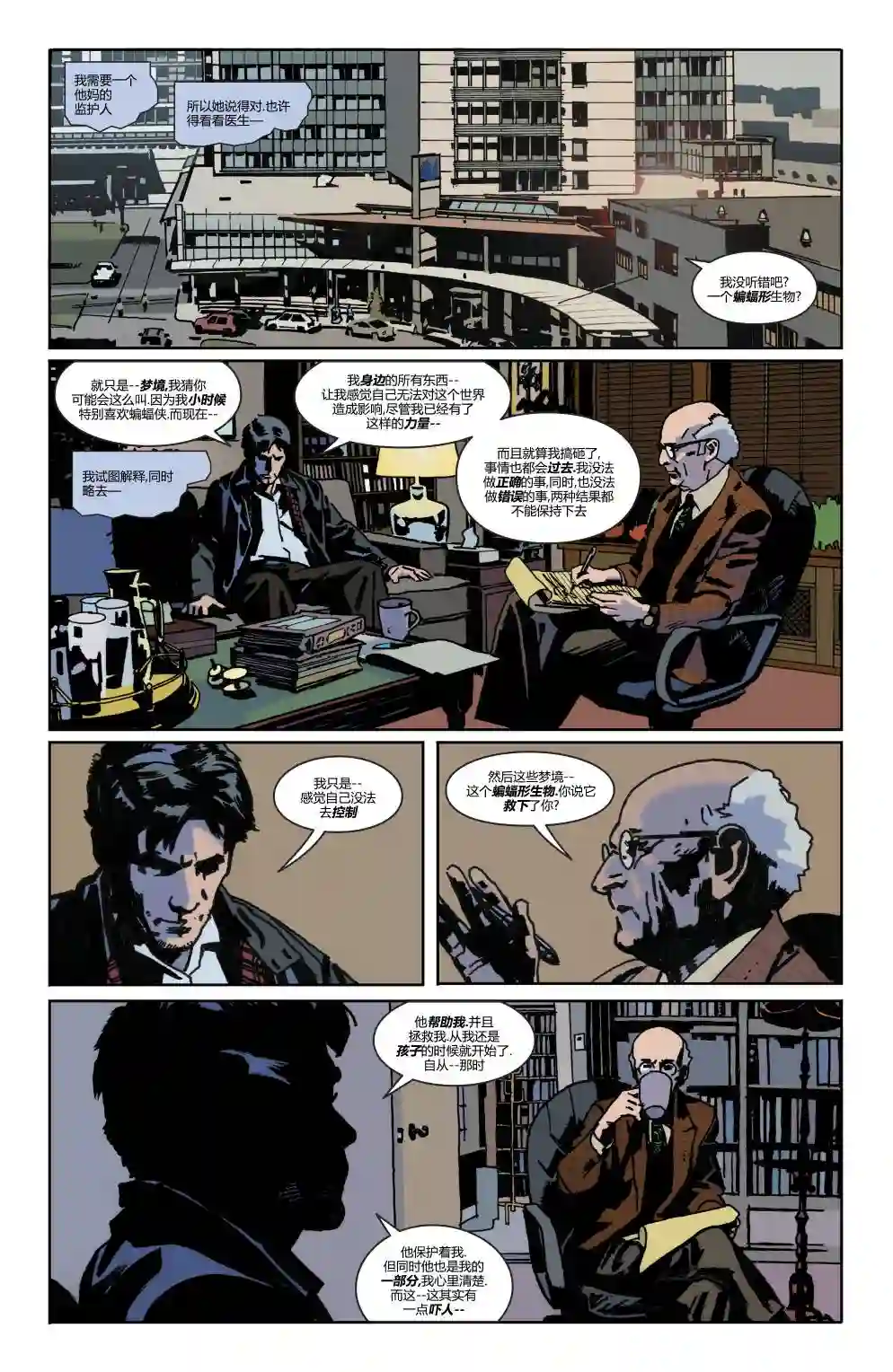 蝙蝠侠-夜行生物第04卷