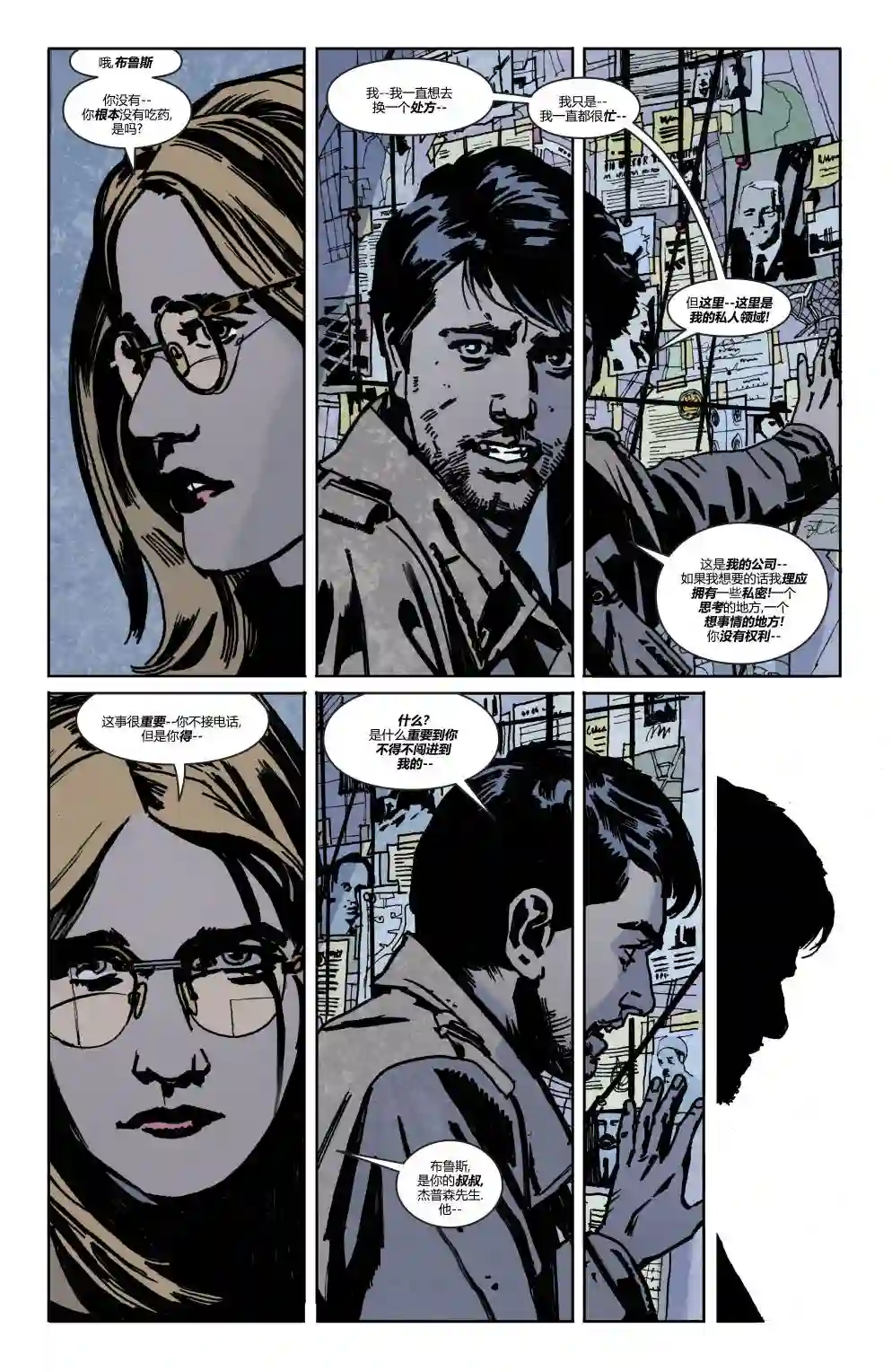 蝙蝠侠-夜行生物第04卷