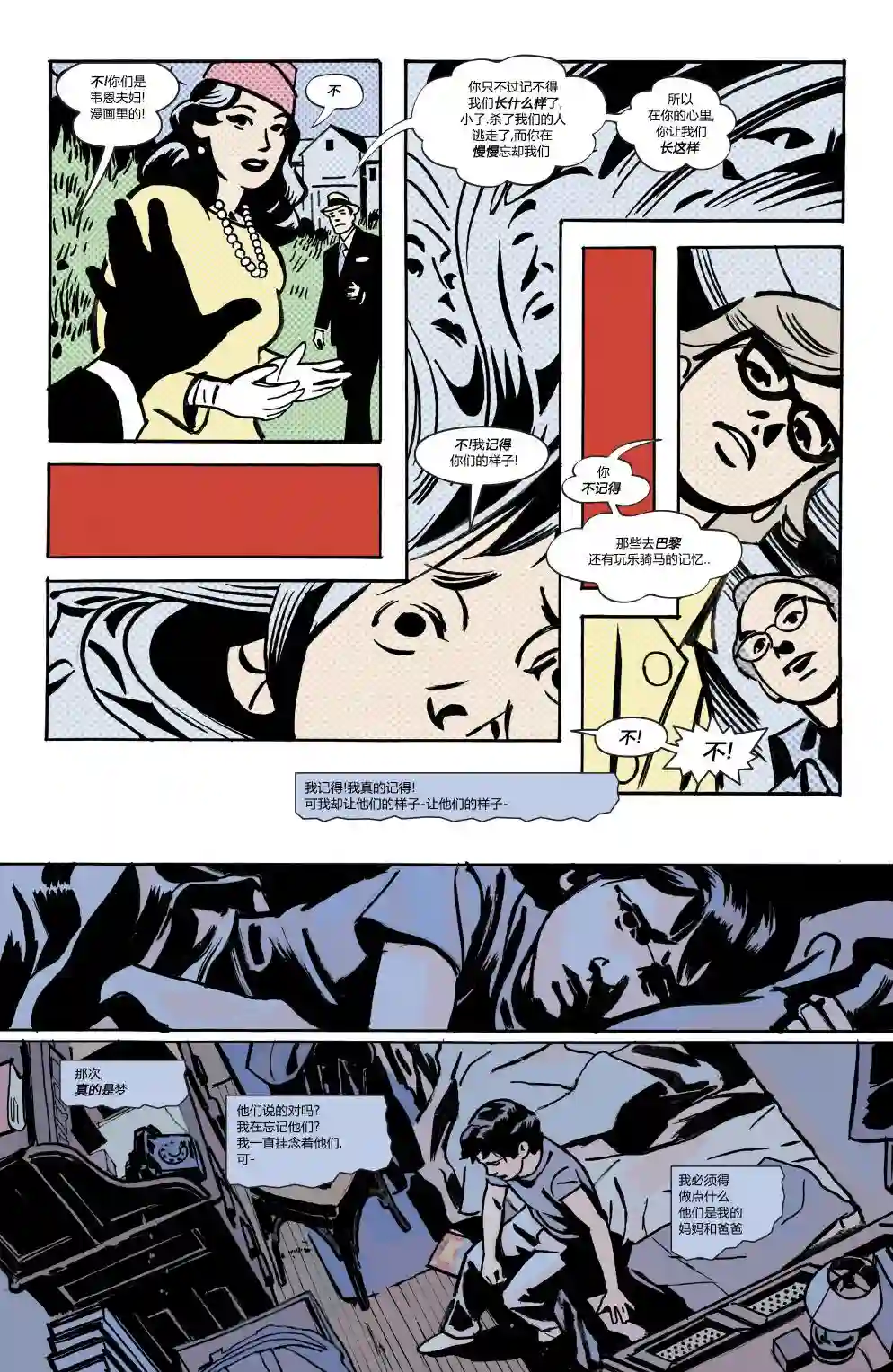 蝙蝠侠-夜行生物第01卷