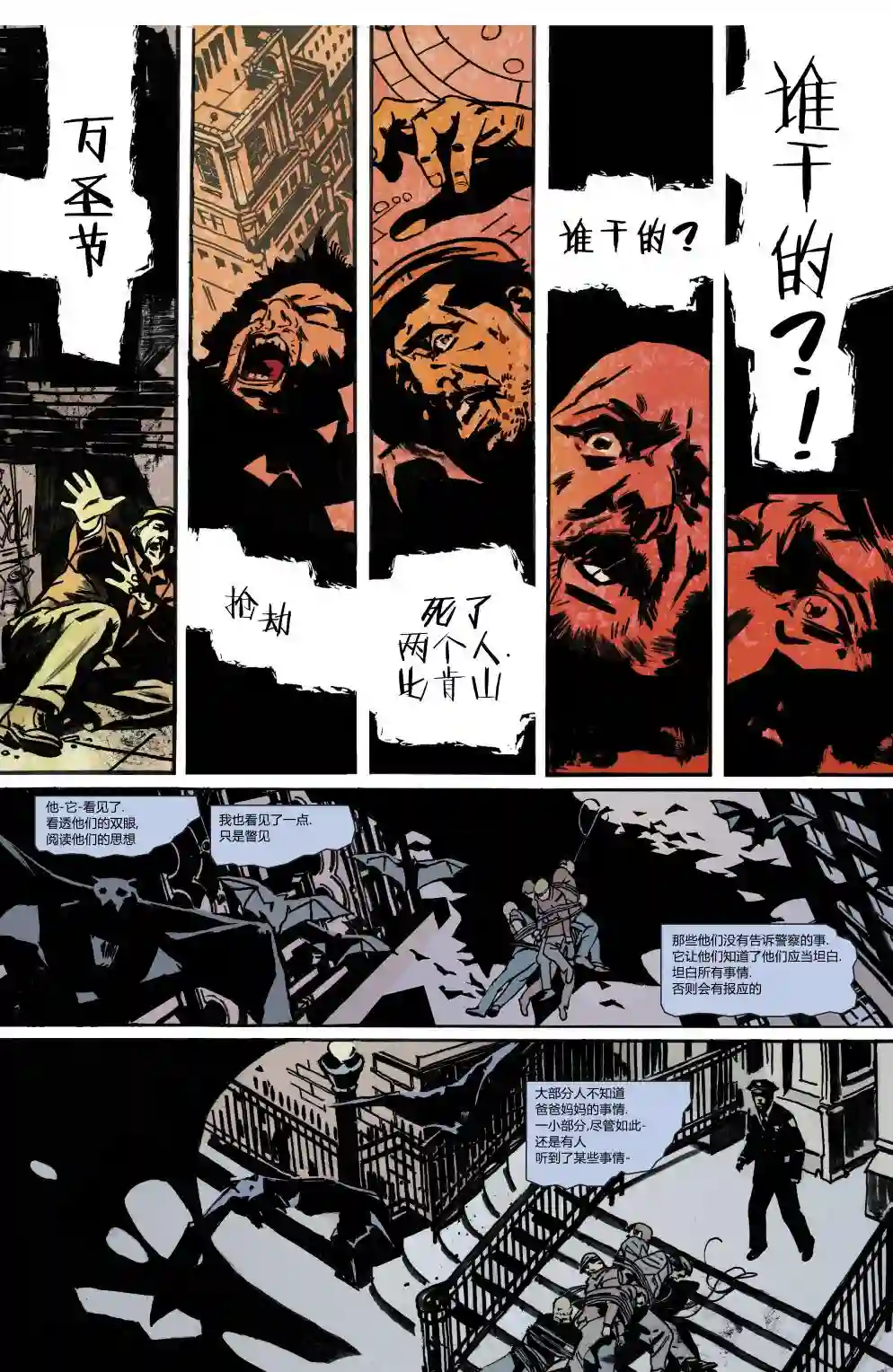 蝙蝠侠-夜行生物第01卷