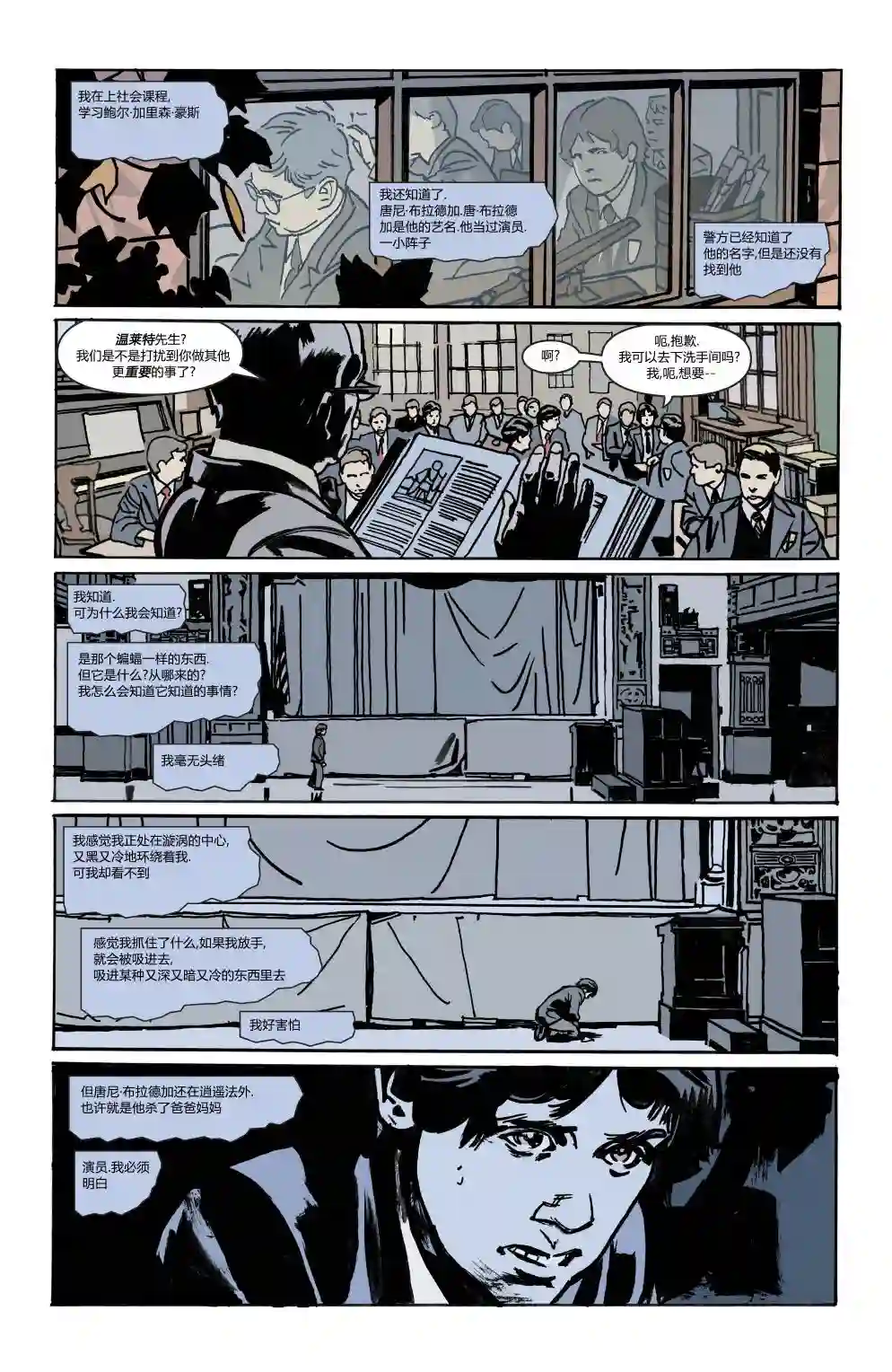 蝙蝠侠-夜行生物第01卷