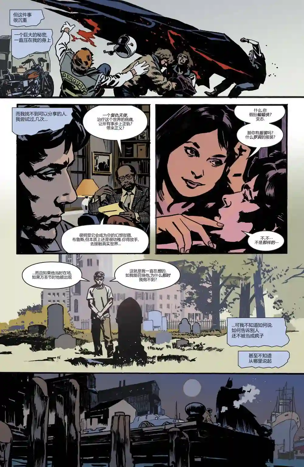 蝙蝠侠-夜行生物第02卷