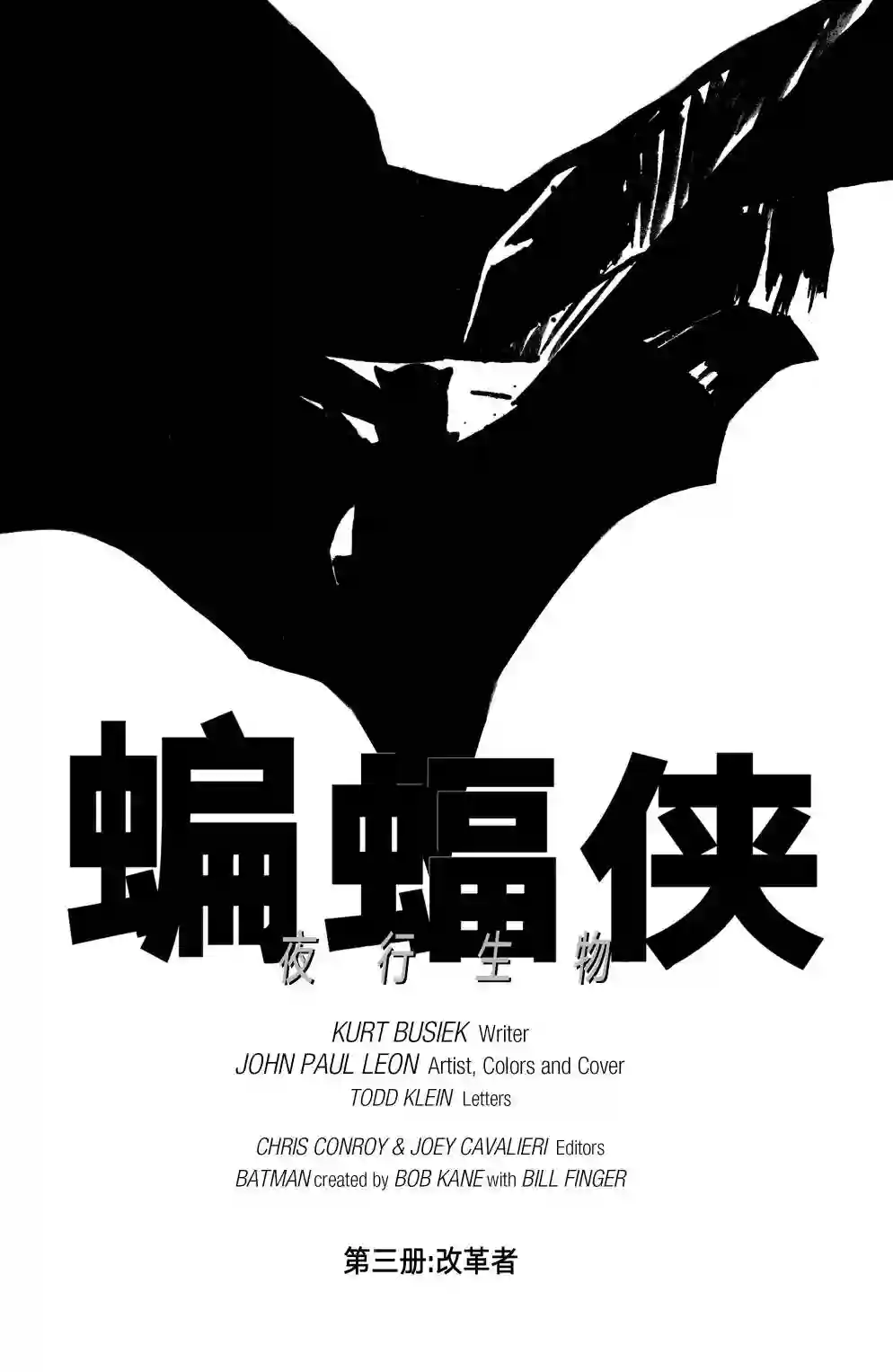 蝙蝠侠-夜行生物第03卷