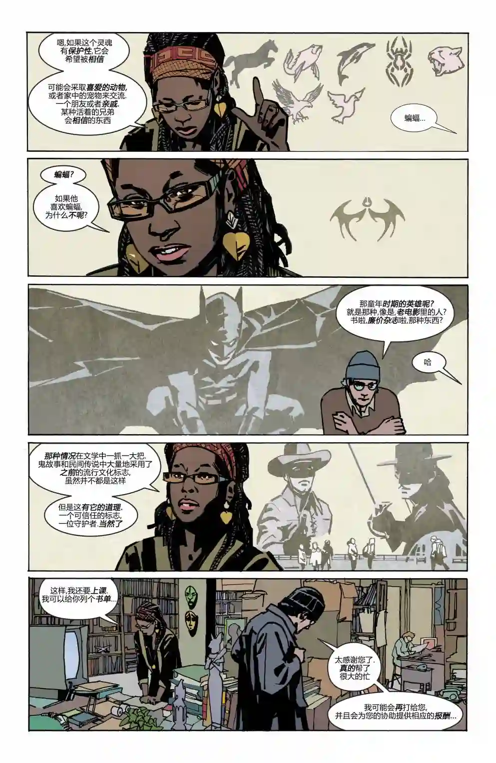 蝙蝠侠-夜行生物第03卷