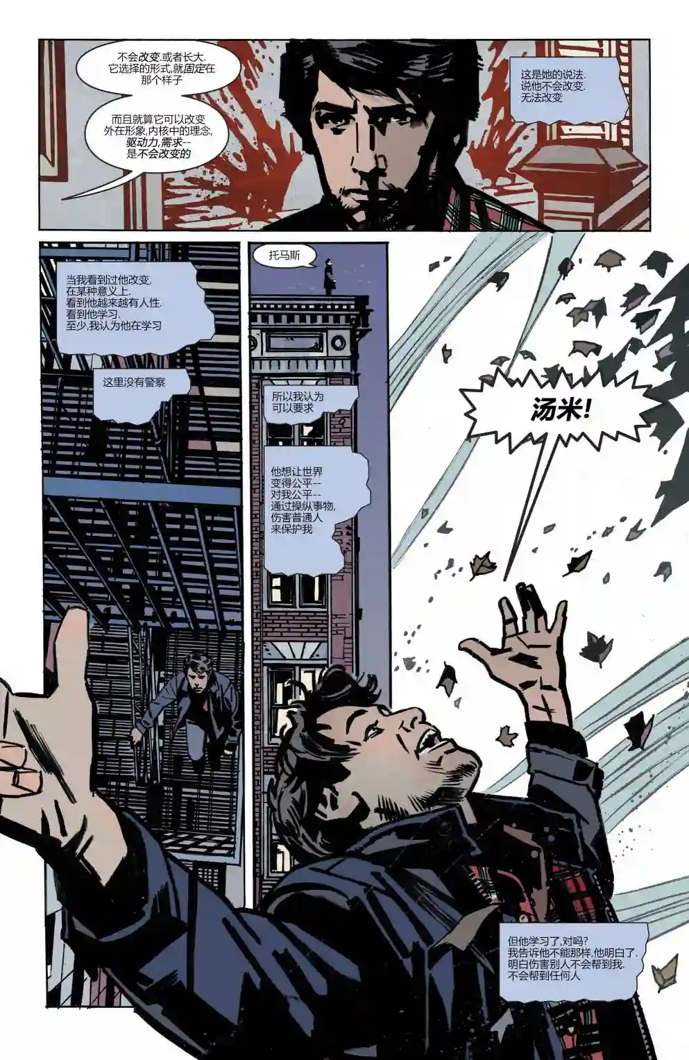 蝙蝠侠-夜行生物第03卷