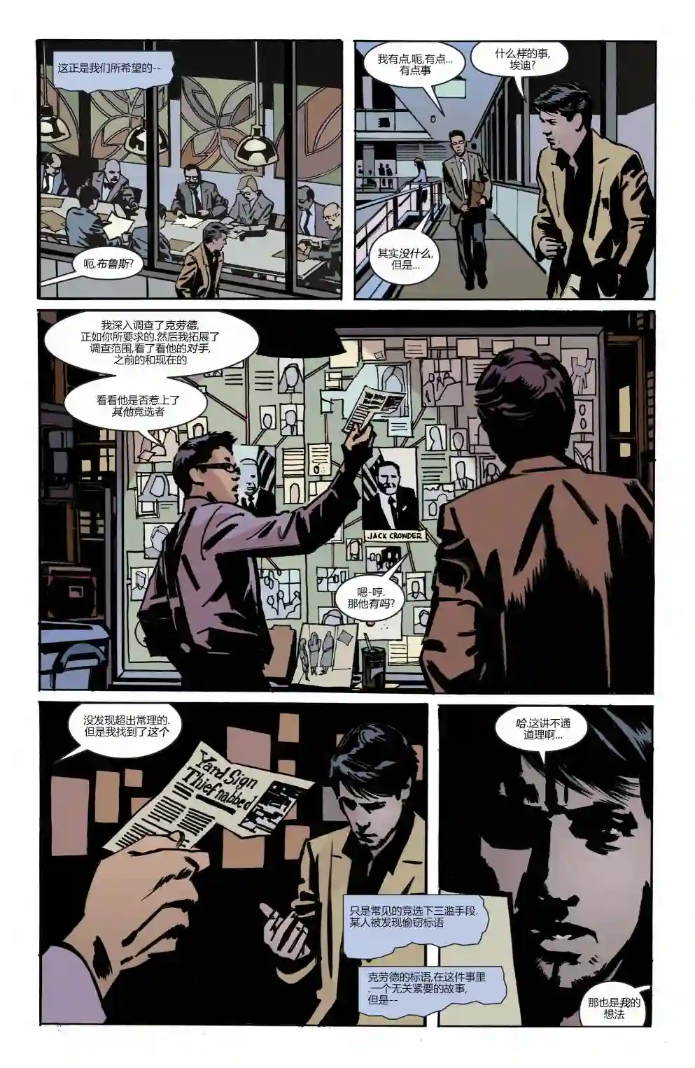 蝙蝠侠-夜行生物第03卷