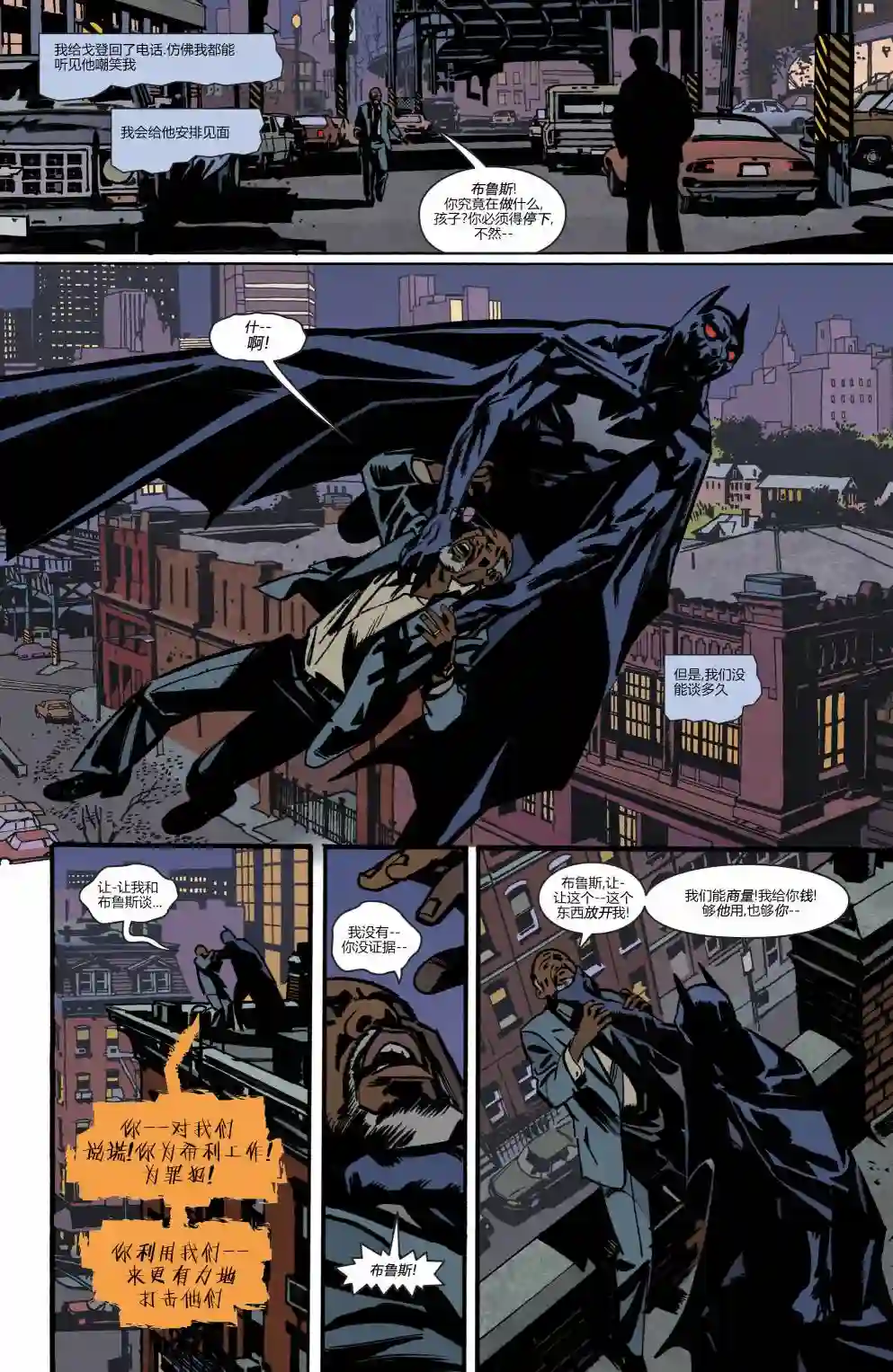 蝙蝠侠-夜行生物第03卷