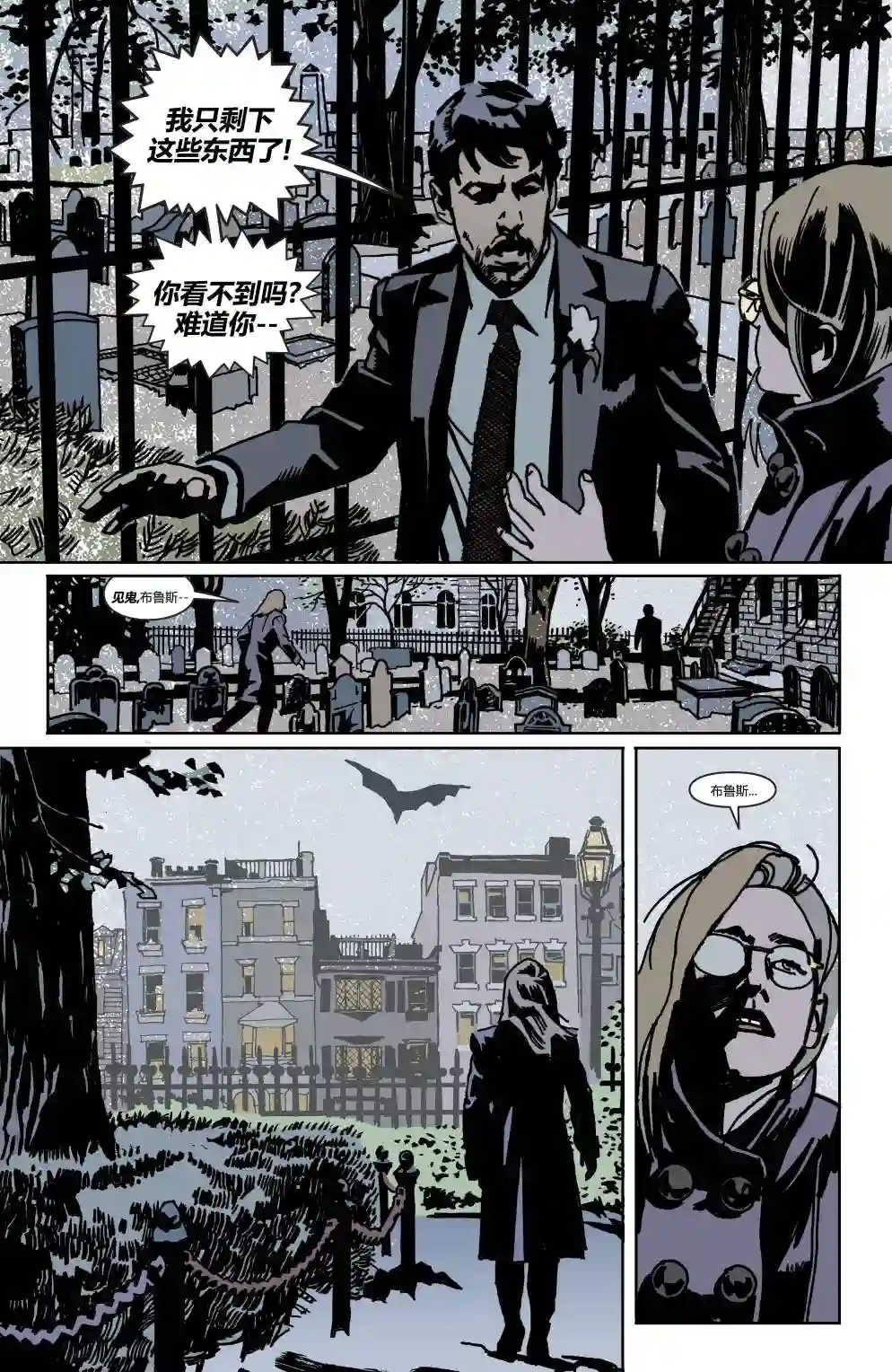 蝙蝠侠-夜行生物第04卷