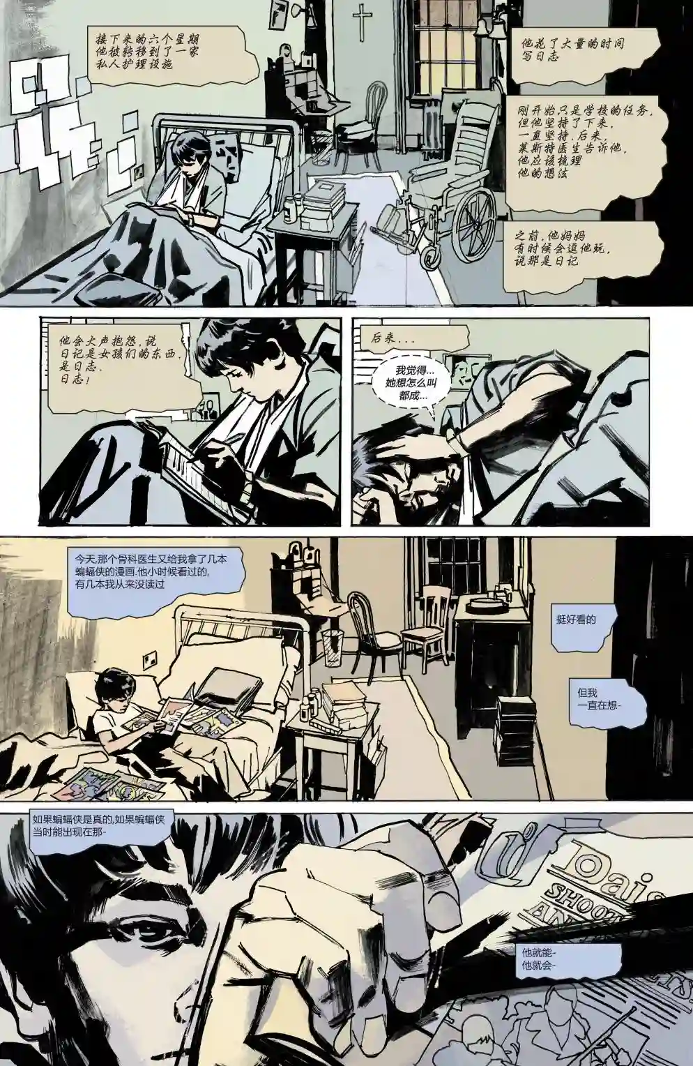 蝙蝠侠-夜行生物第01卷