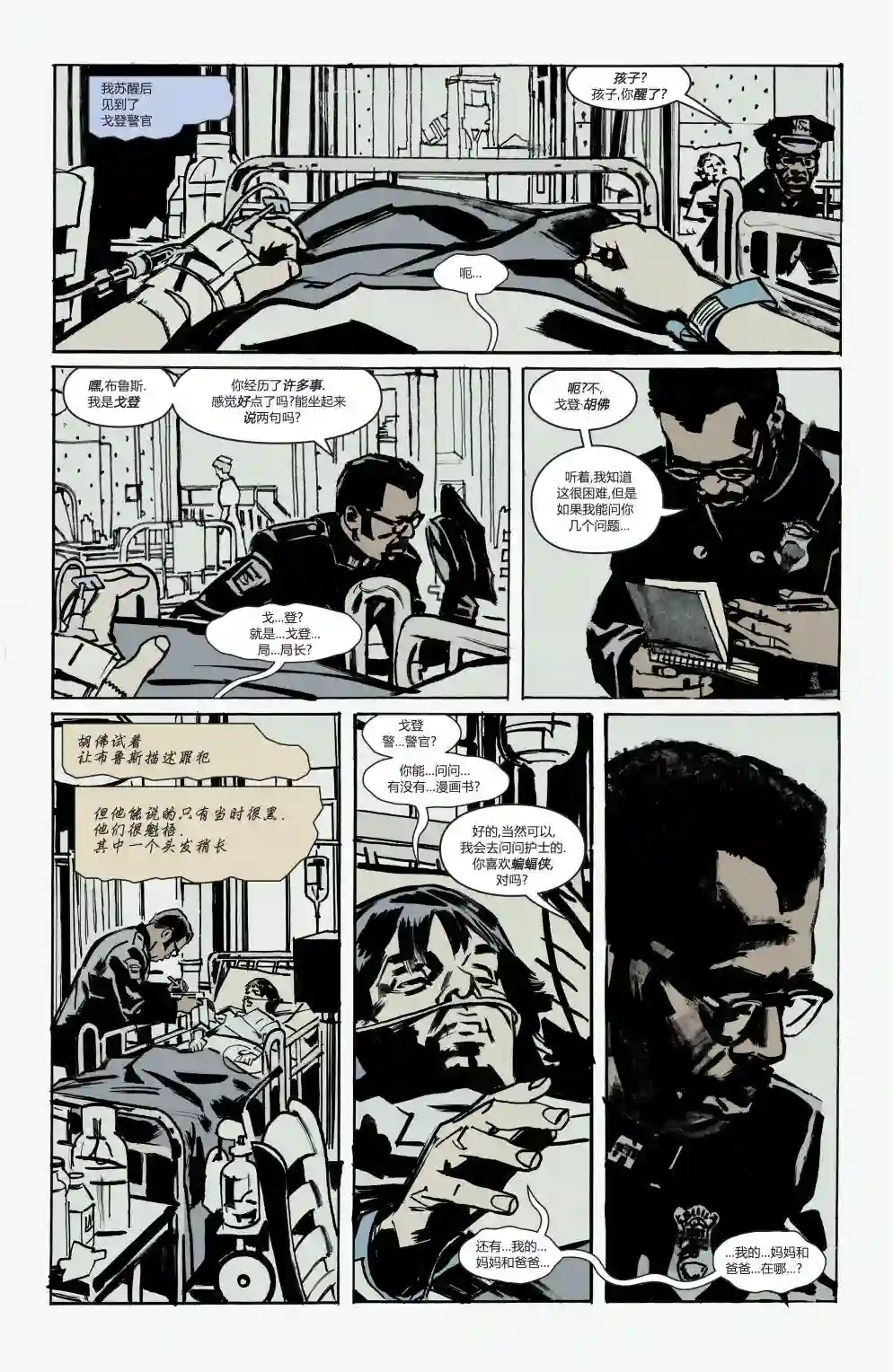 蝙蝠侠-夜行生物第01卷