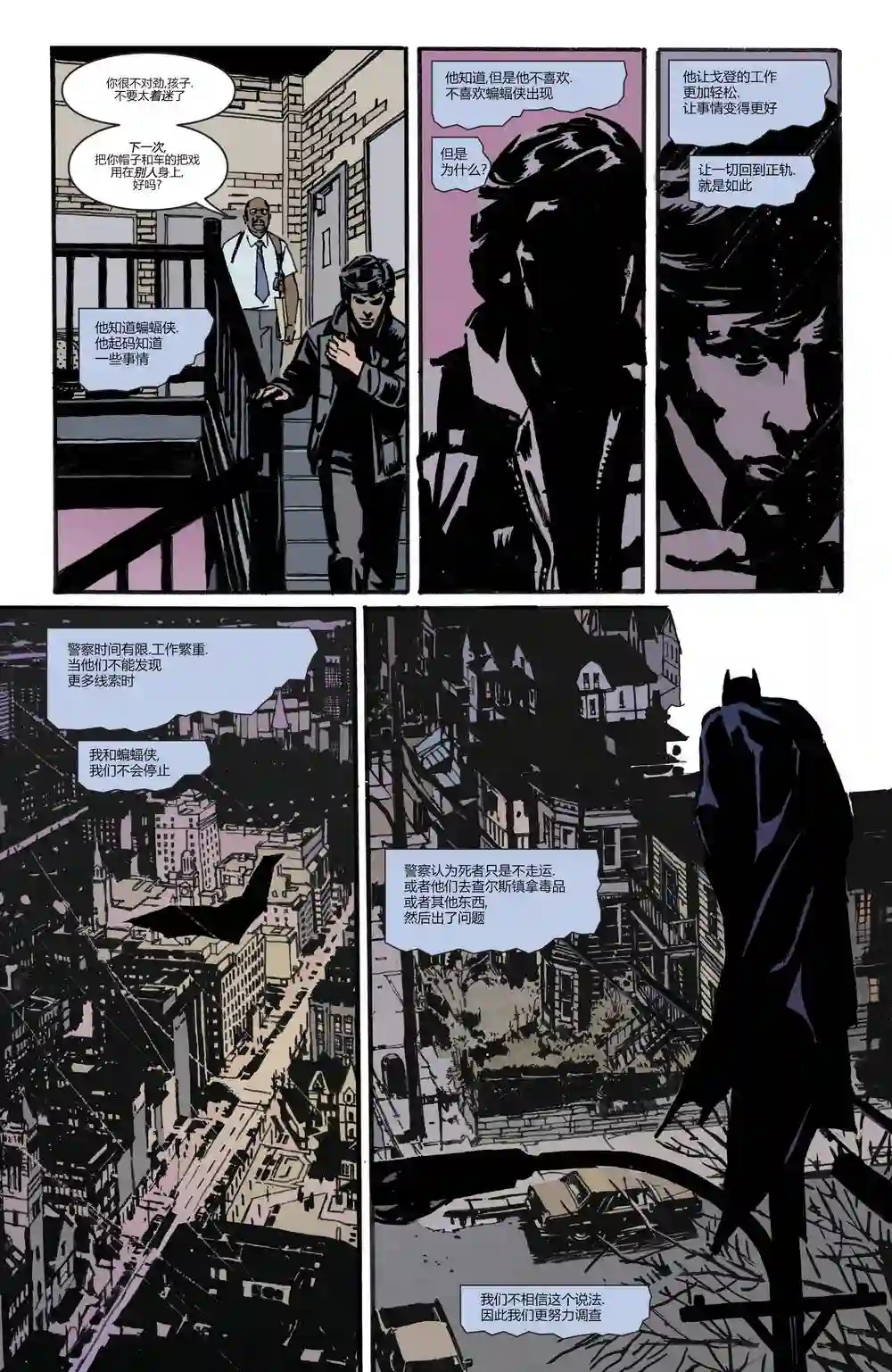 蝙蝠侠-夜行生物第02卷