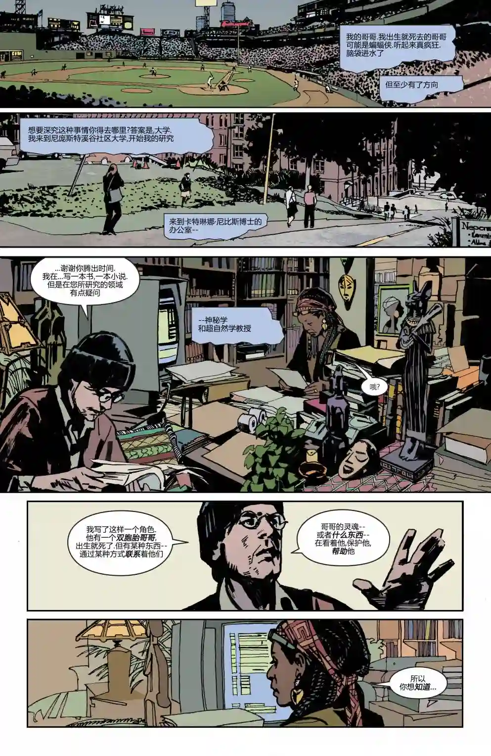 蝙蝠侠-夜行生物第03卷