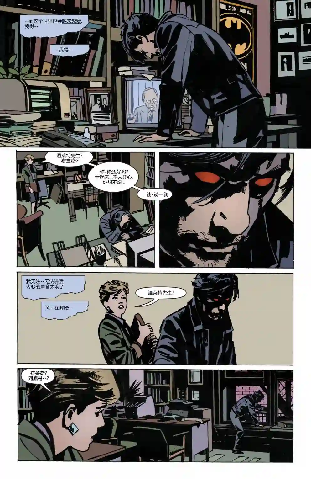 蝙蝠侠-夜行生物第03卷