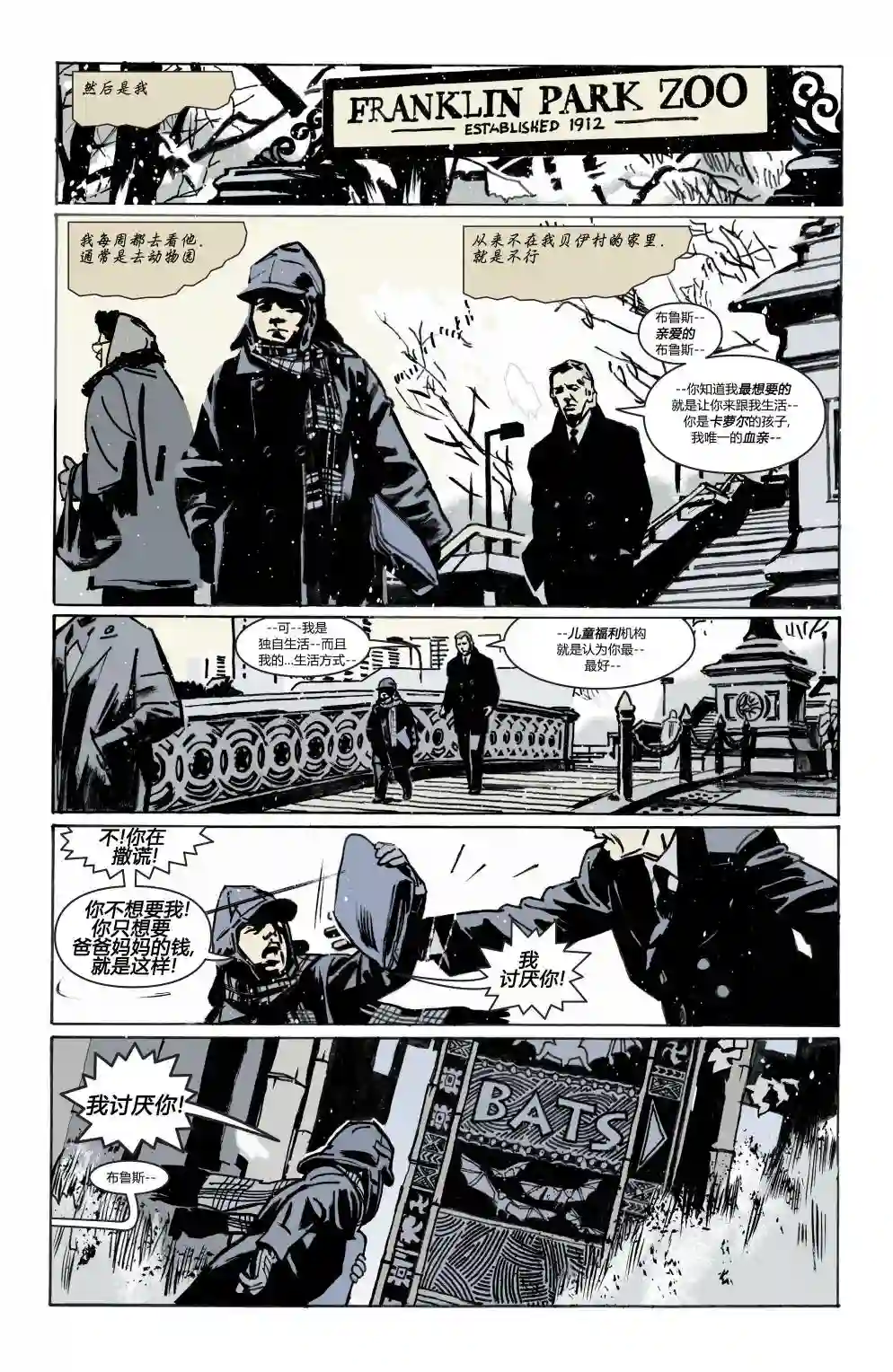 蝙蝠侠-夜行生物第01卷