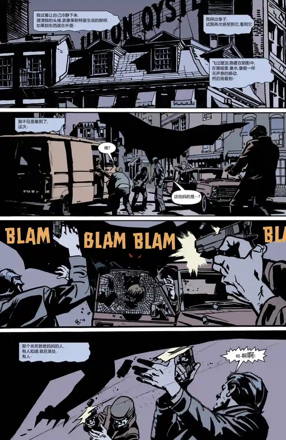 蝙蝠侠-夜行生物第01卷