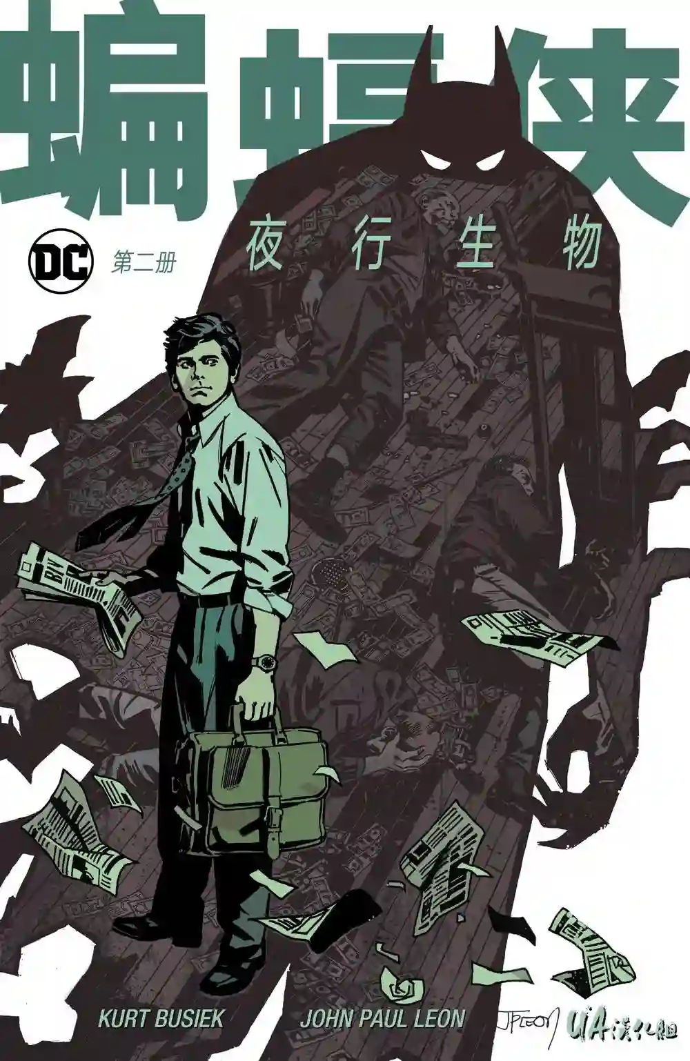 蝙蝠侠-夜行生物第02卷