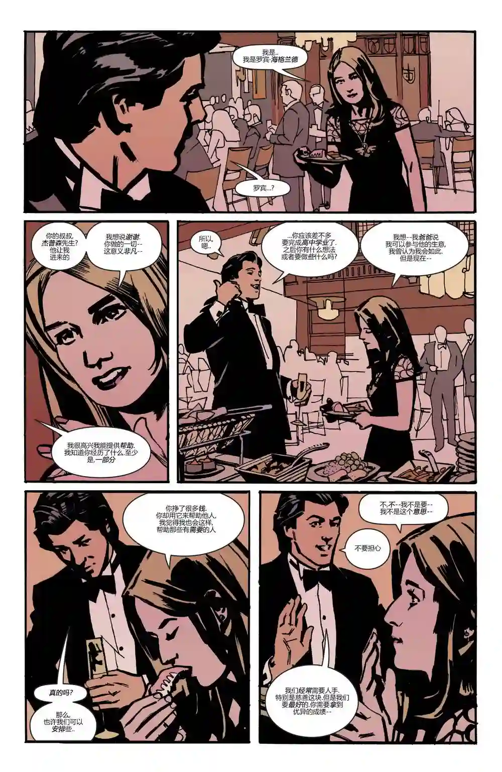 蝙蝠侠-夜行生物第02卷