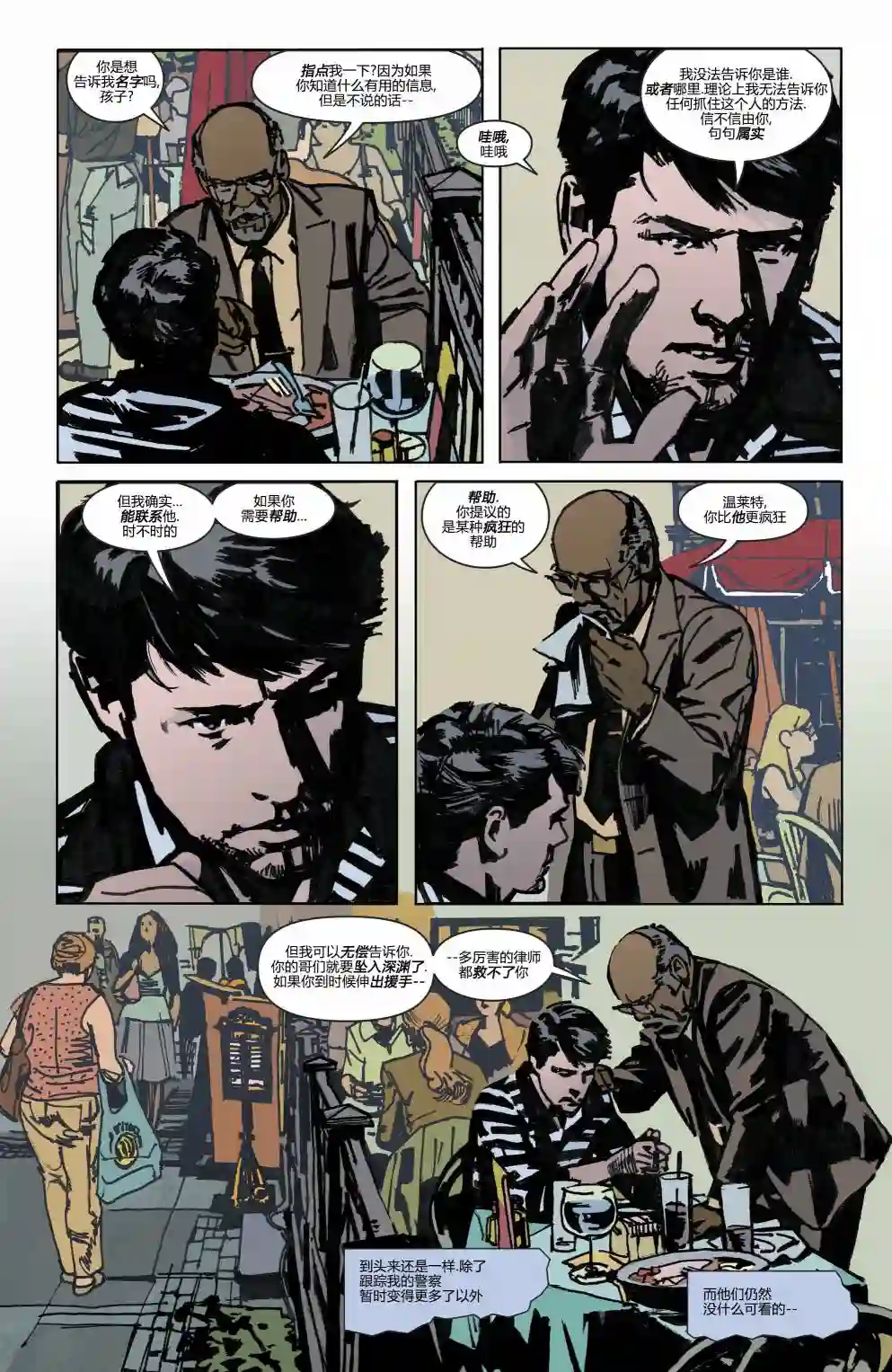 蝙蝠侠-夜行生物第03卷