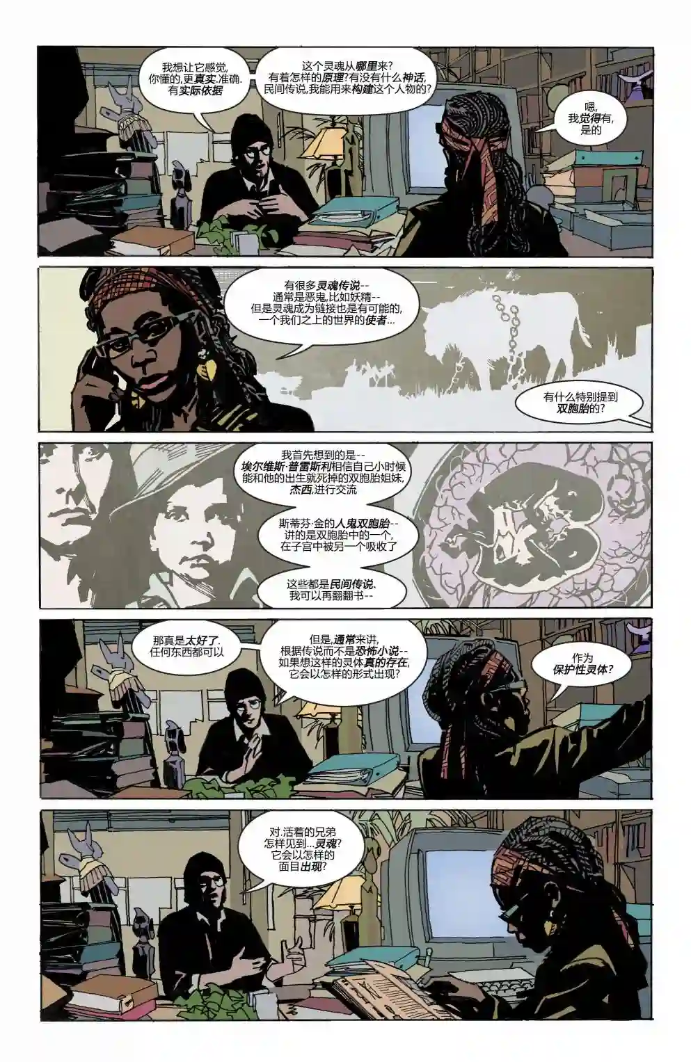 蝙蝠侠-夜行生物第03卷