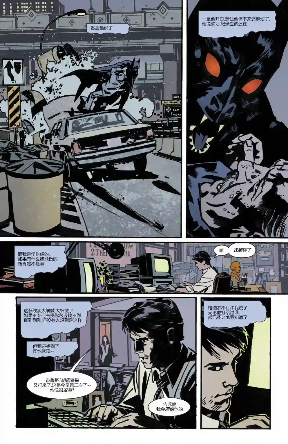 蝙蝠侠-夜行生物第03卷